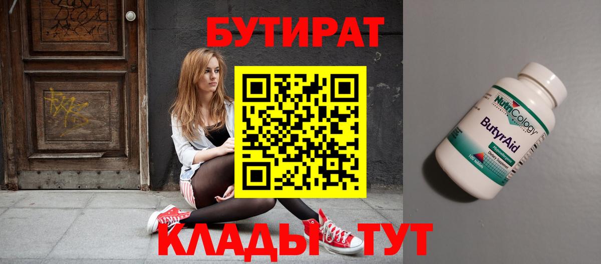 БУТИРАТ BDO Ливны