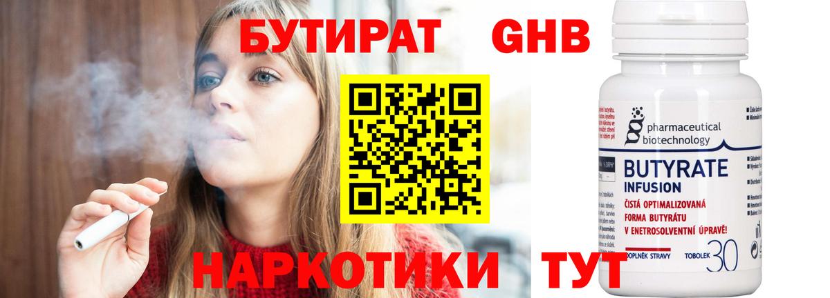 Ливны  БУТИРАТ жидкий экстази  Бутират  Вход с VPN 