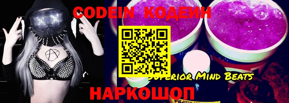 Кодеиновый сироп Lean напиток Lean (лин) Ливны