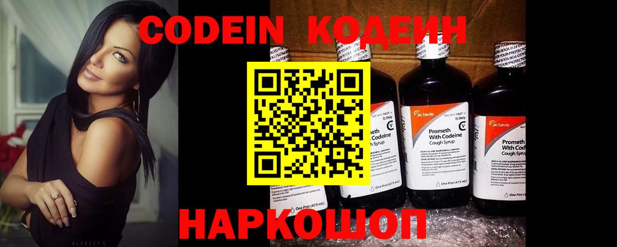 Codein напиток Lean (лин)  Кодеин напиток Lean (лин)  Вход с VPN  Ливны 