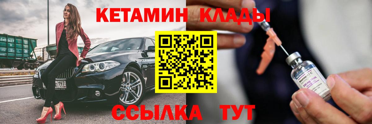 КЕТАМИН ketamine  Вход с VPN  Ливны 