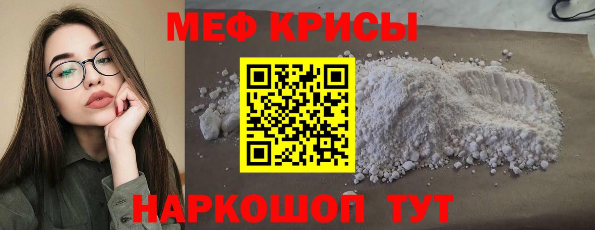 Меф мука Ливны
