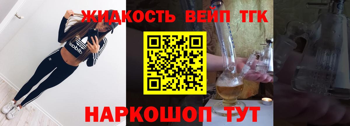 ТГК вейп с тгк Ливны